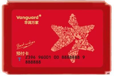 莆田烟酒回收华润万家购物卡.jpg